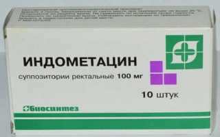 Индометацин при геморрое